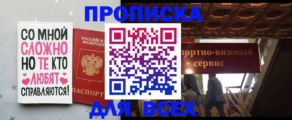 прописка гарантия в Жуковке