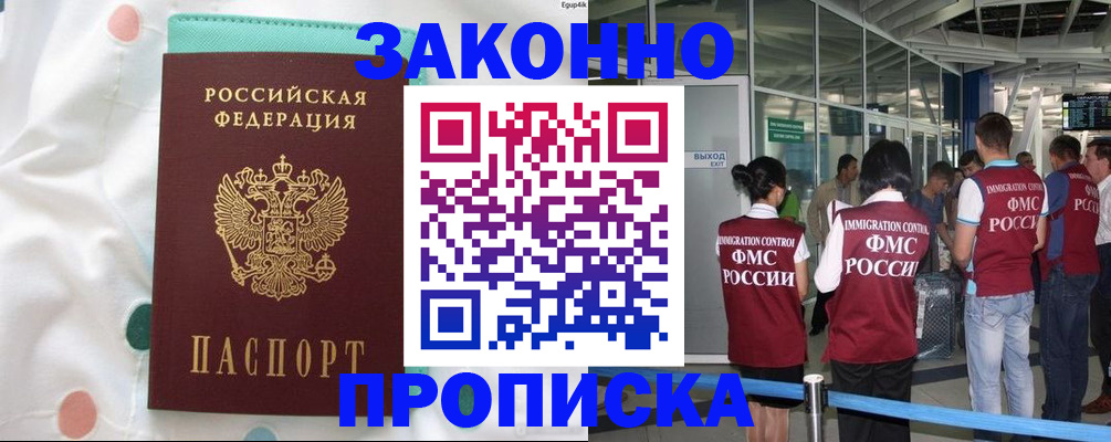 временная регистрация для школы в Жуковке